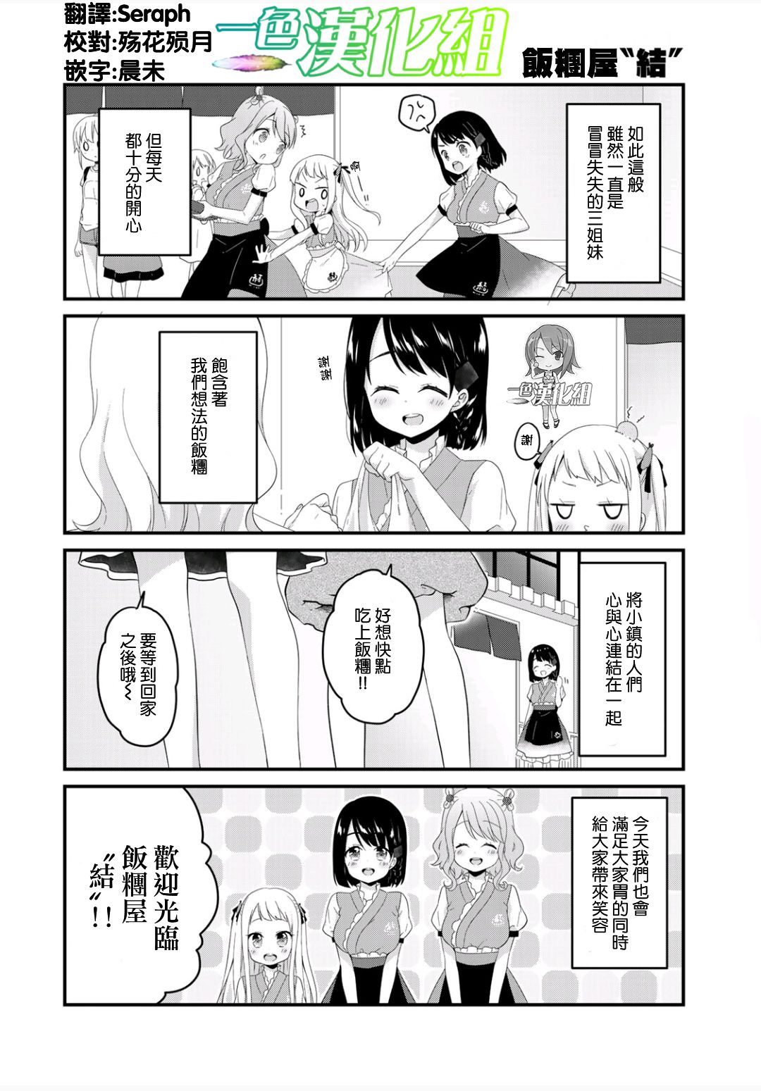 三1饭团漫画,第1话3图