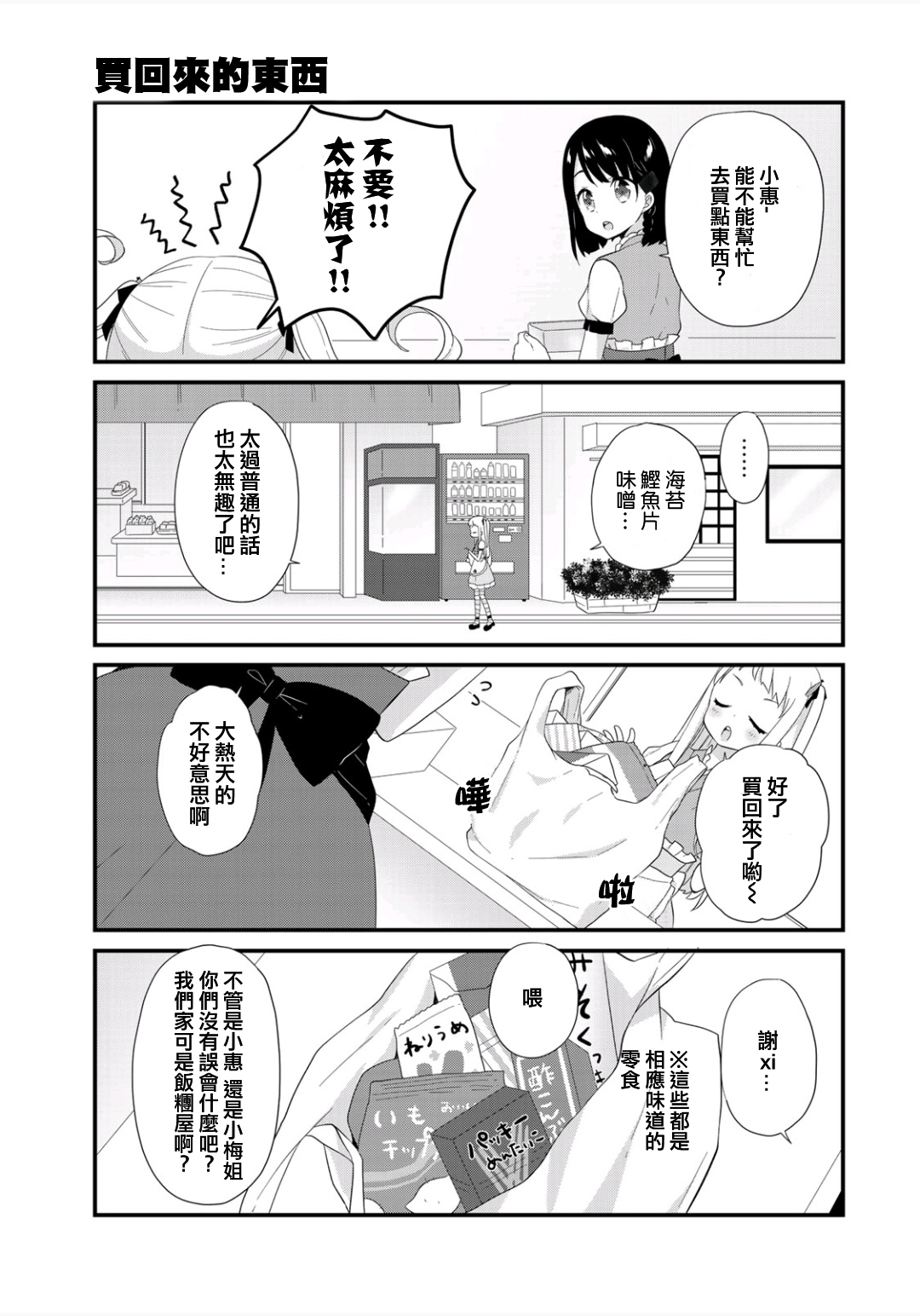 三1饭团漫画,第1话3图