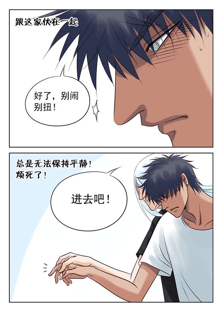 最讨厌的人怎么处理漫画,第3话3图