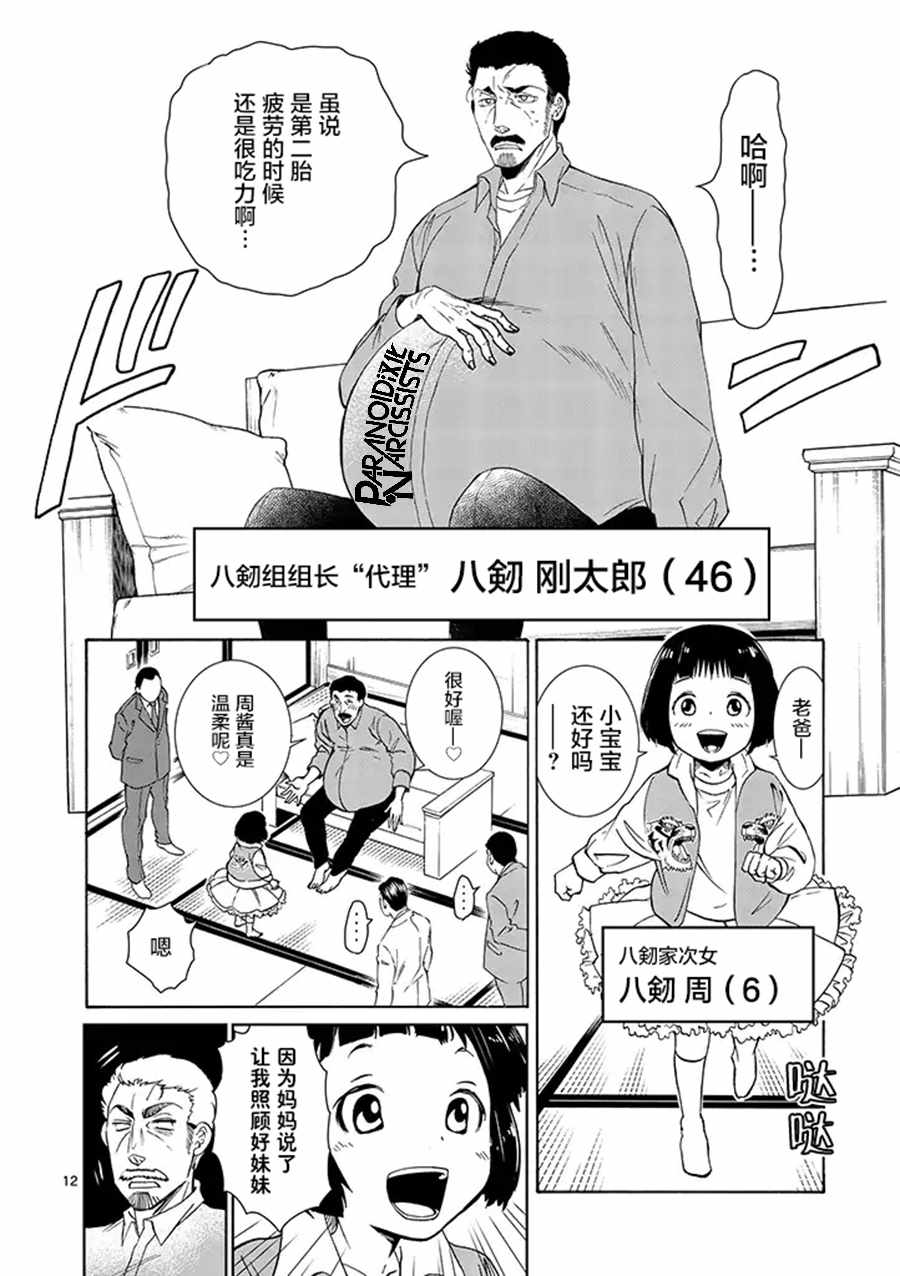 四代目的花婿漫画,第1话4图