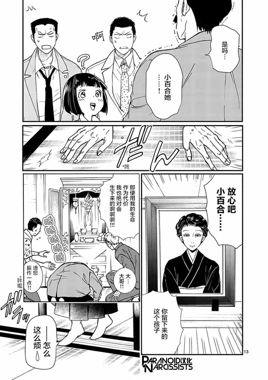 四代目的花婿漫画,第1话5图