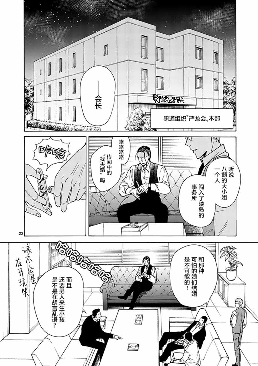 四代目的花婿漫画,第1话1图