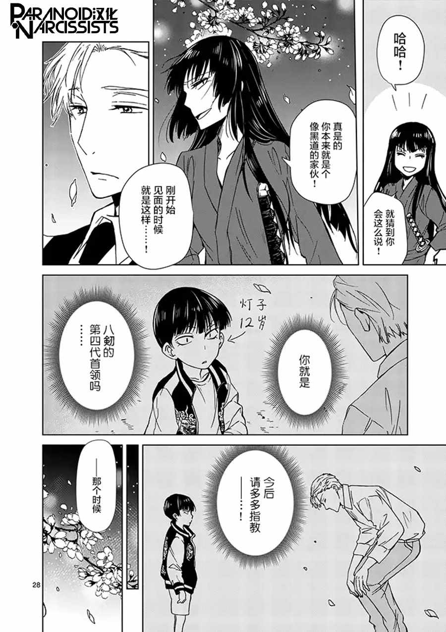 四代目的花婿漫画,第1话4图