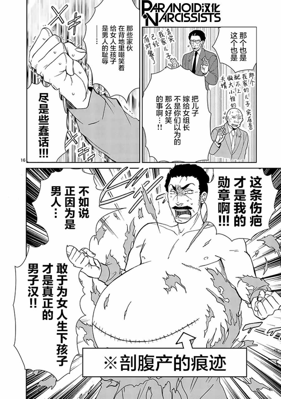 四代目的花婿漫画,第1话2图