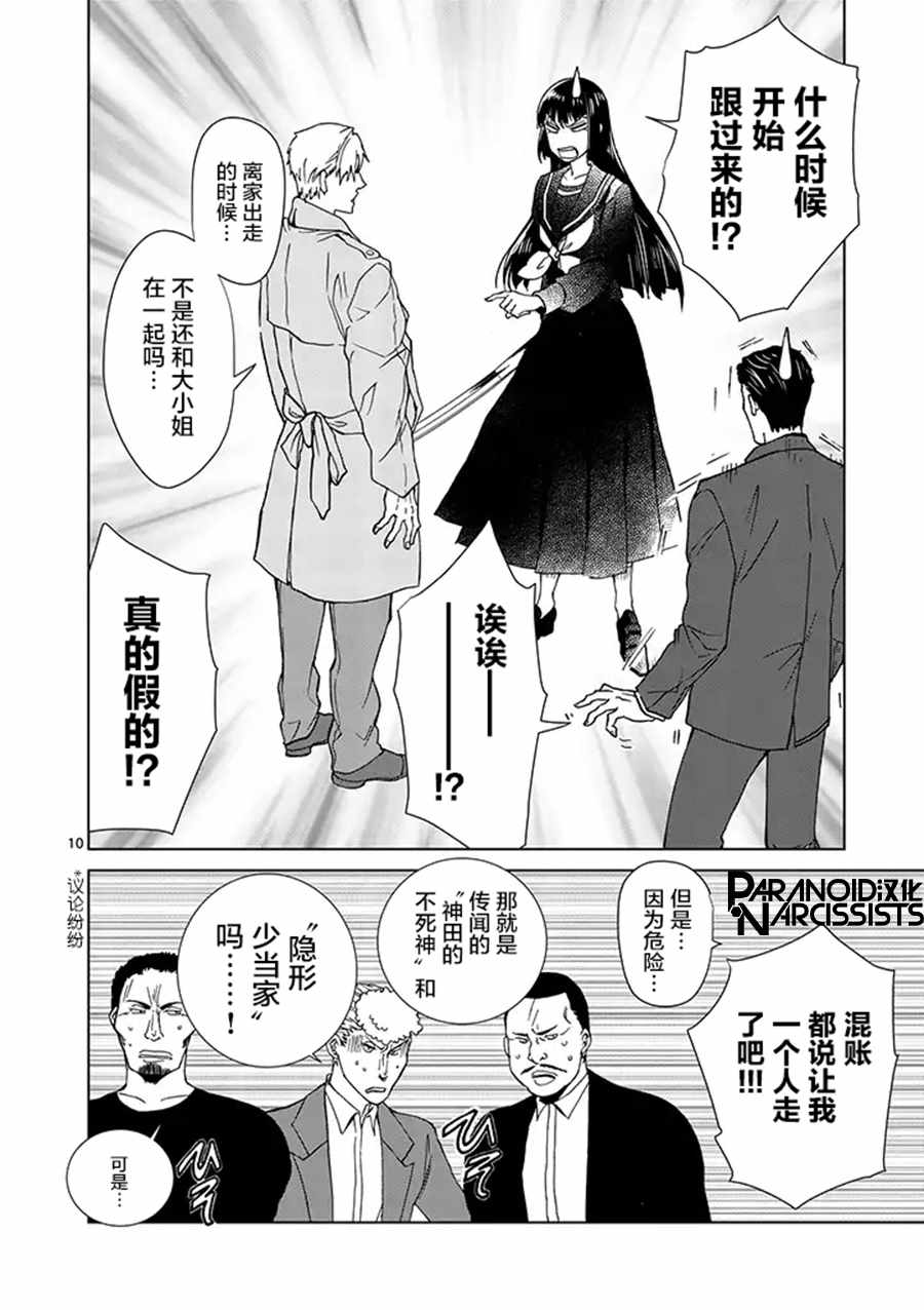 四代目的花婿漫画,第1话2图