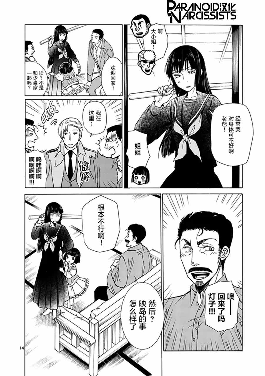 四代目的花婿漫画,第1话1图