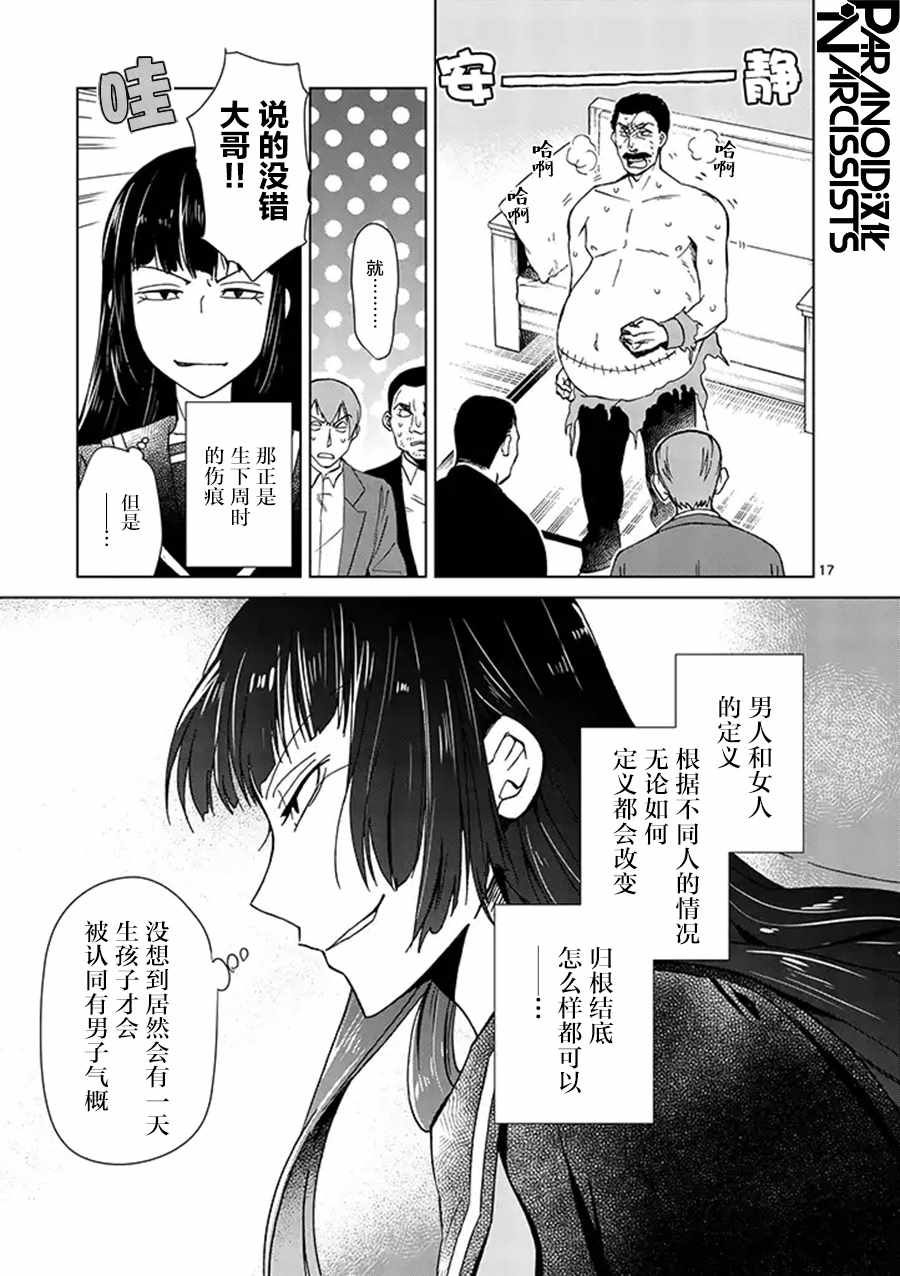 四代目的花婿漫画,第1话3图