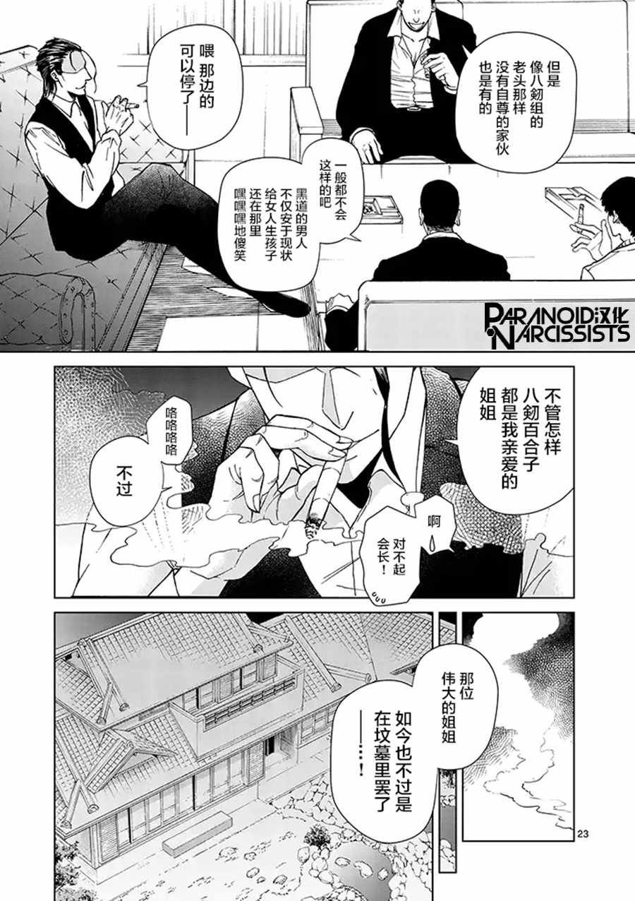 四代目的花婿漫画,第1话2图