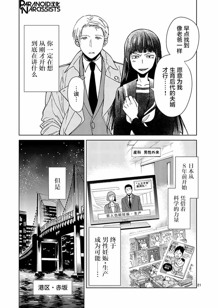 四代目的花婿漫画,第1话5图