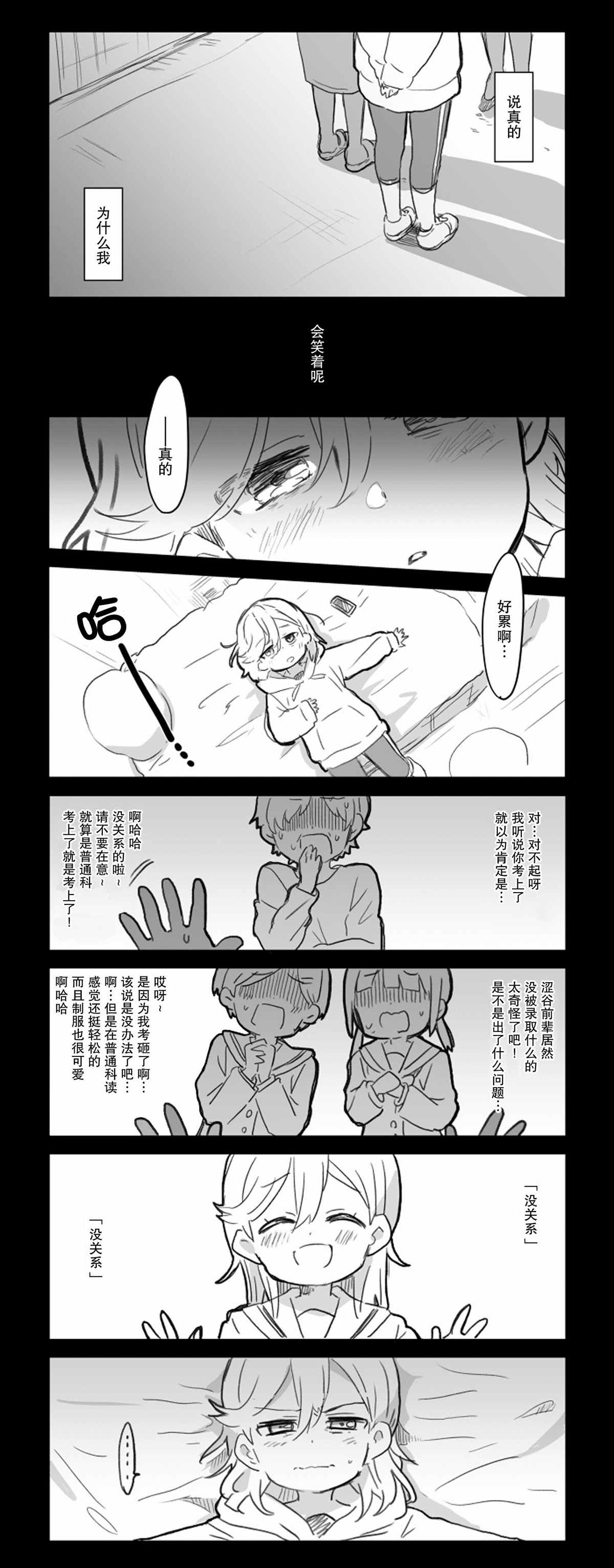 星推特短漫漫画,第1话2图