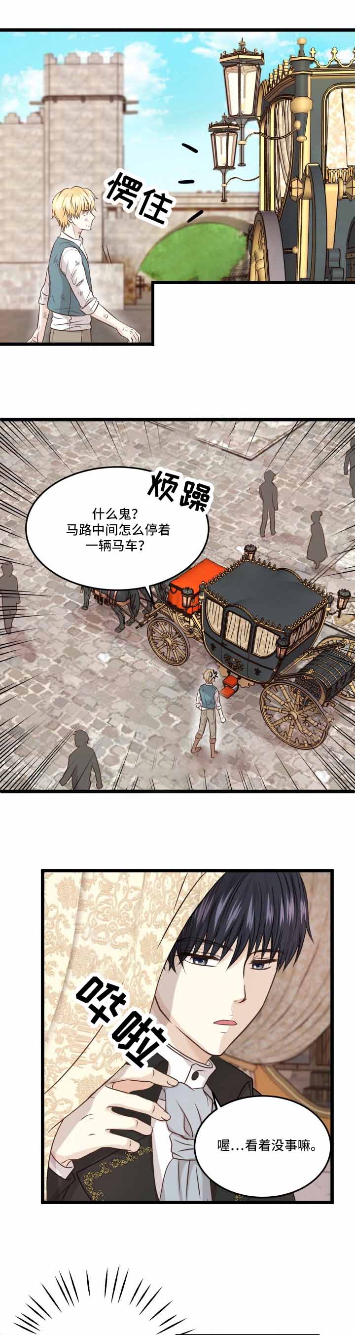 与王子假扮情侣漫画,第8话1图