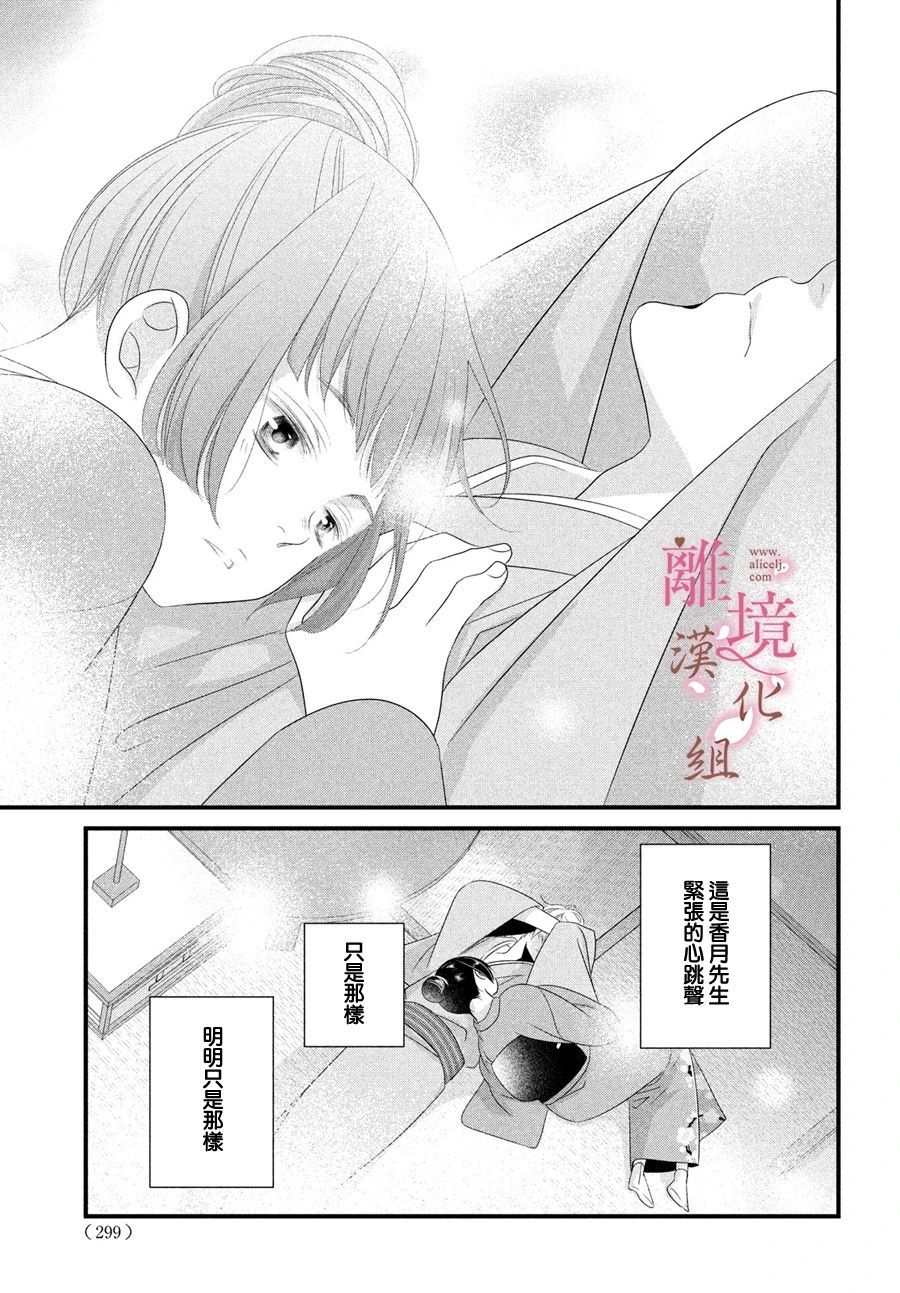 香月嫁给谁了漫画,第3话3图