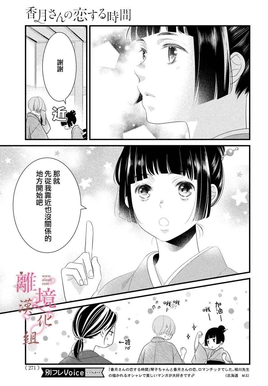 香月先生的恋爱时刻漫画,第3话5图