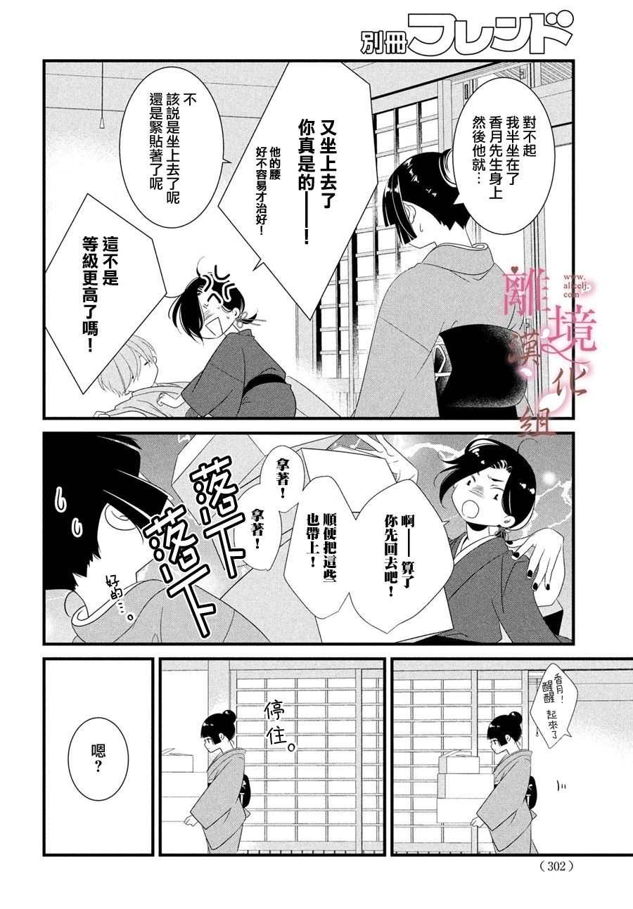 香月嫁给谁了漫画,第3话1图