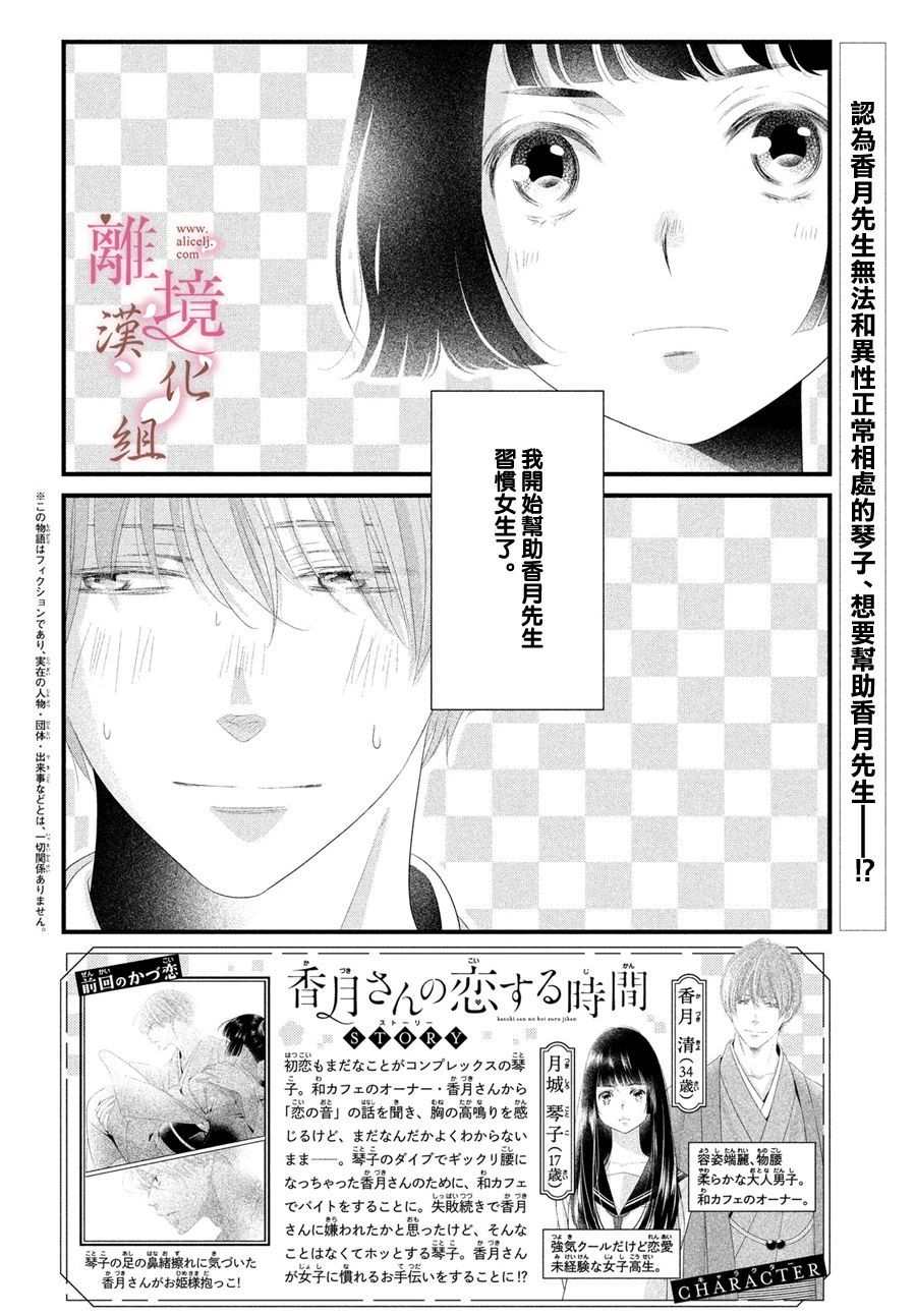 香月先生的恋爱时刻漫画,第3话2图