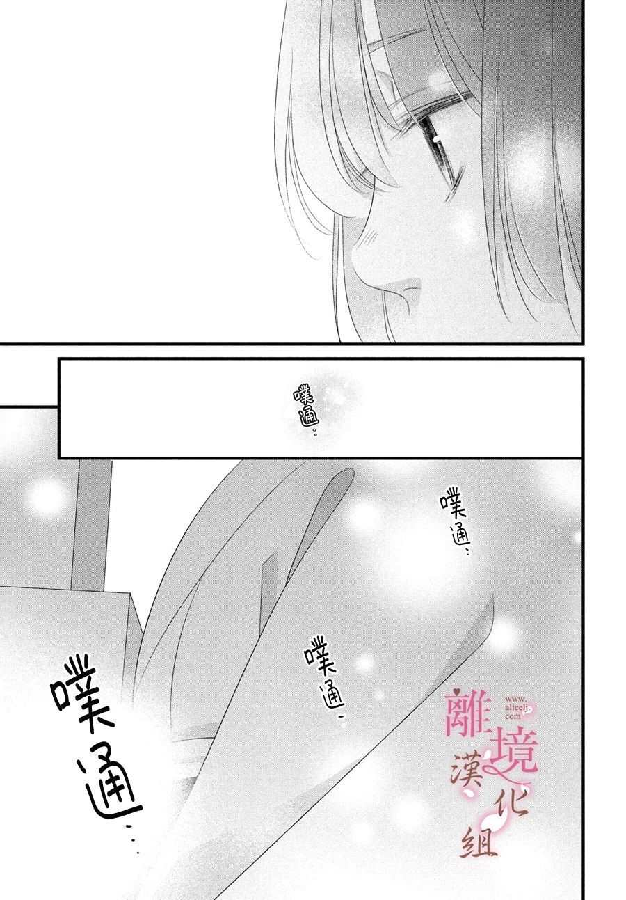 香月嫁给谁了漫画,第3话2图