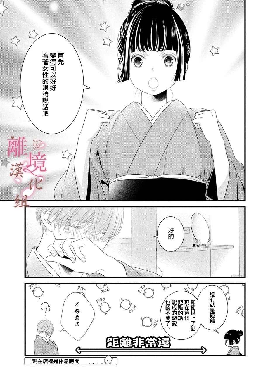 香月先生的恋爱时刻漫画,第3话3图