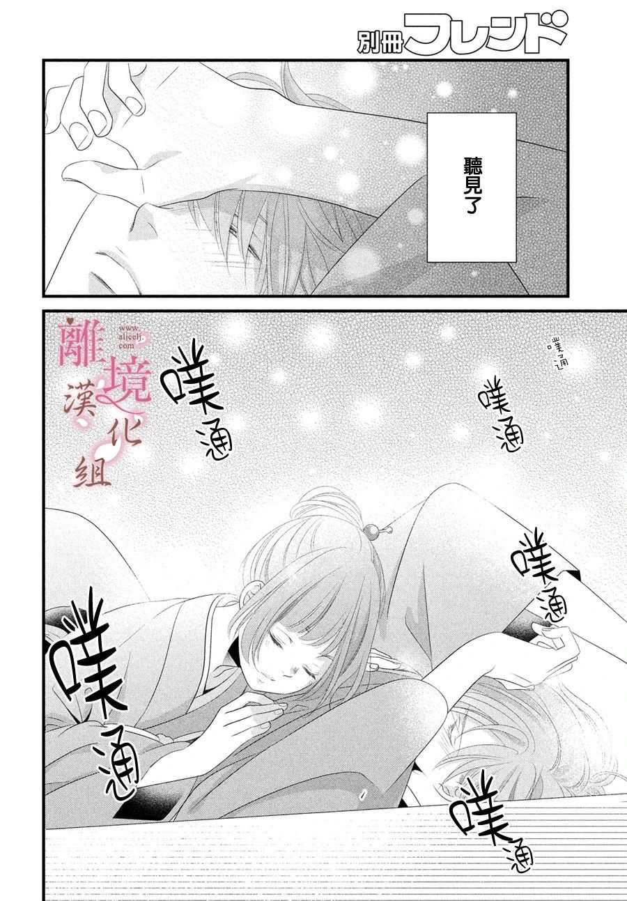 香月嫁给谁了漫画,第3话2图