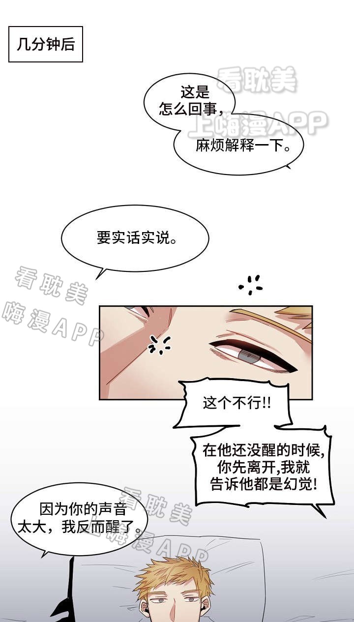 爱上另个我漫画,第5话1图