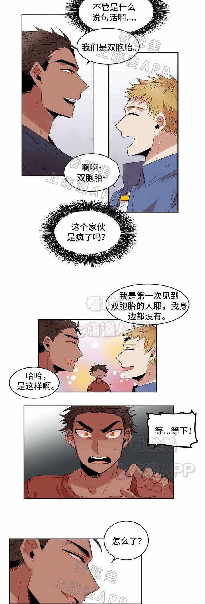 爱上另个我漫画,第5话5图