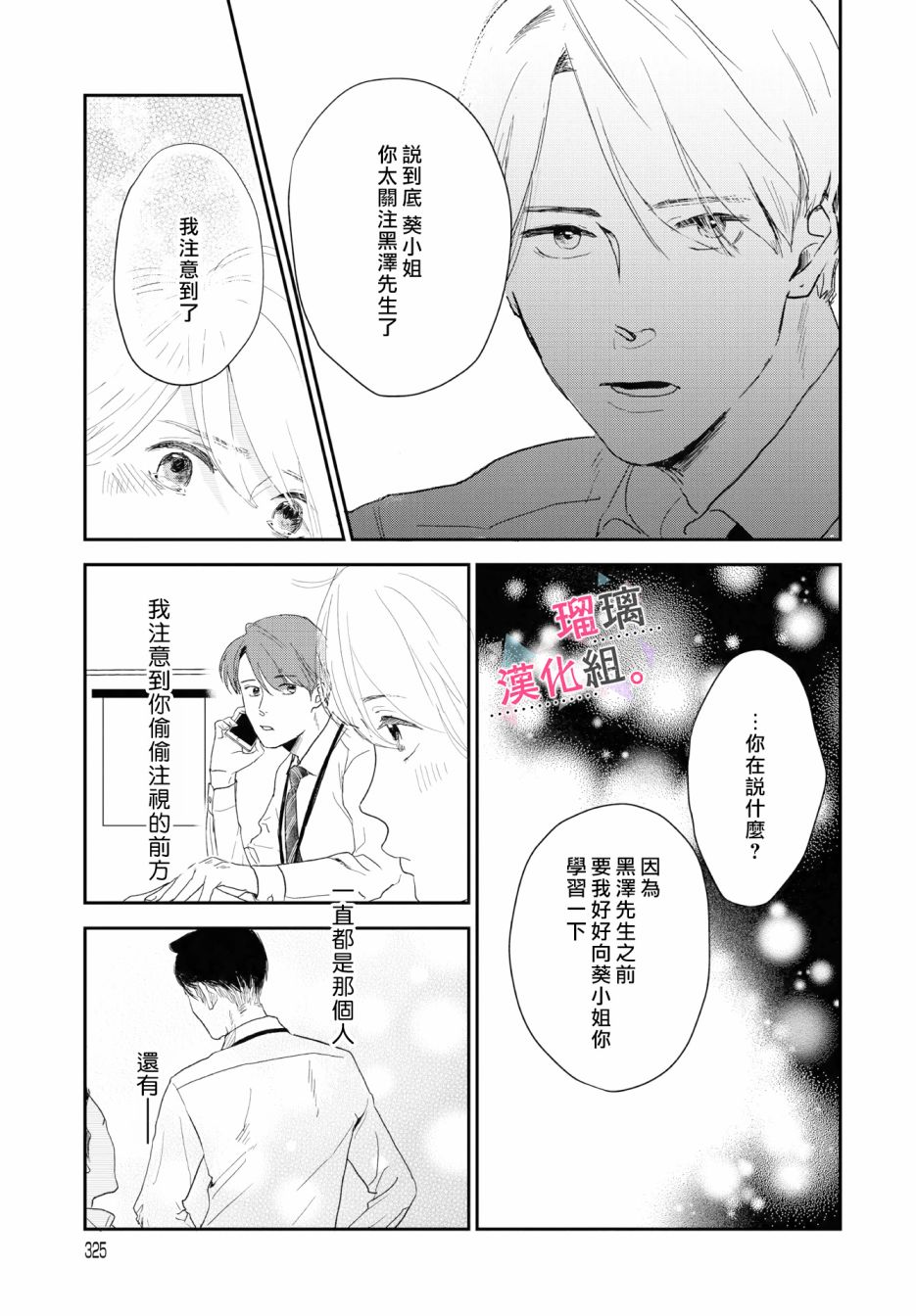 我们相恋的理由漫画,第10话4图