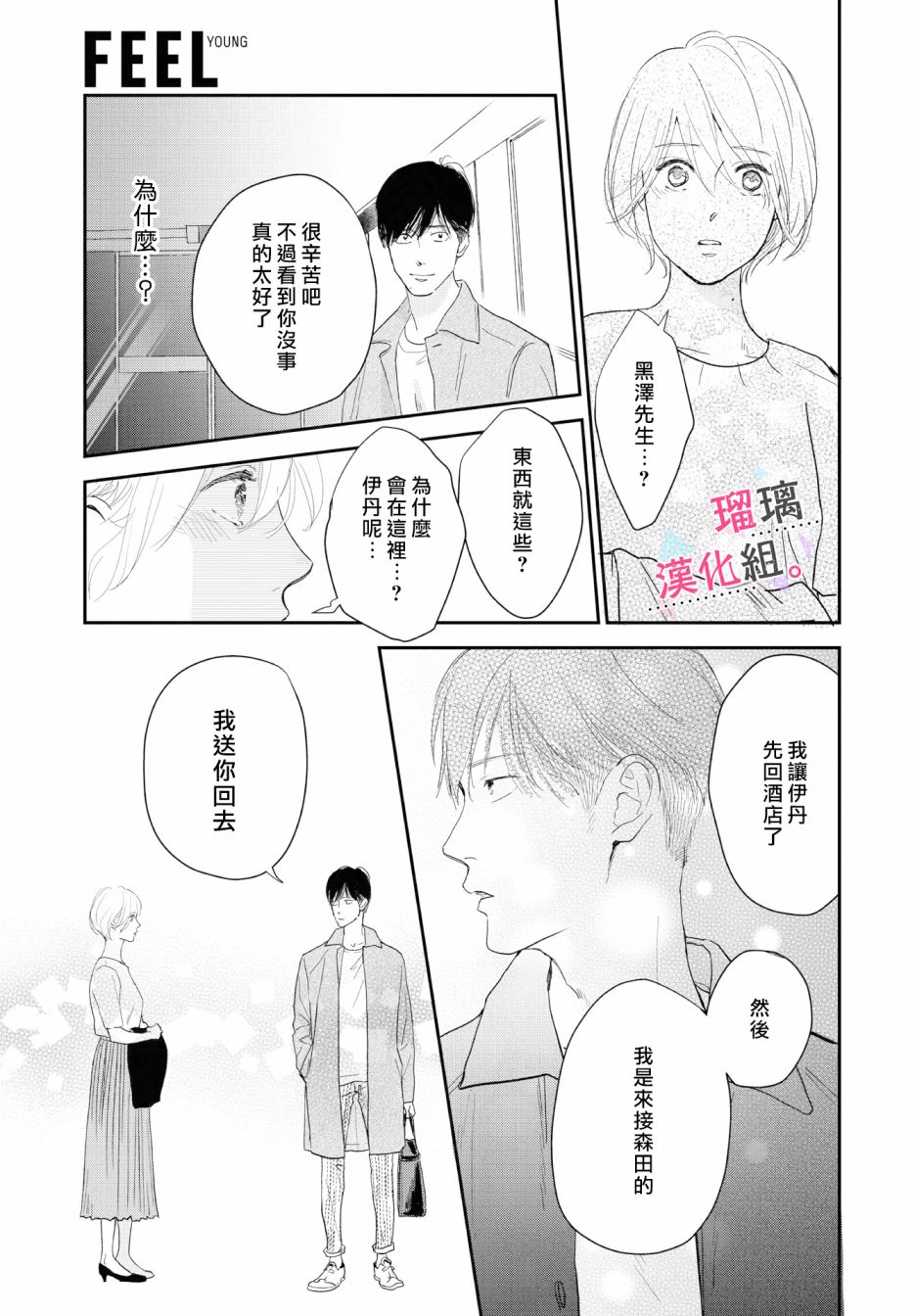 我们相恋的理由漫画,第10话5图