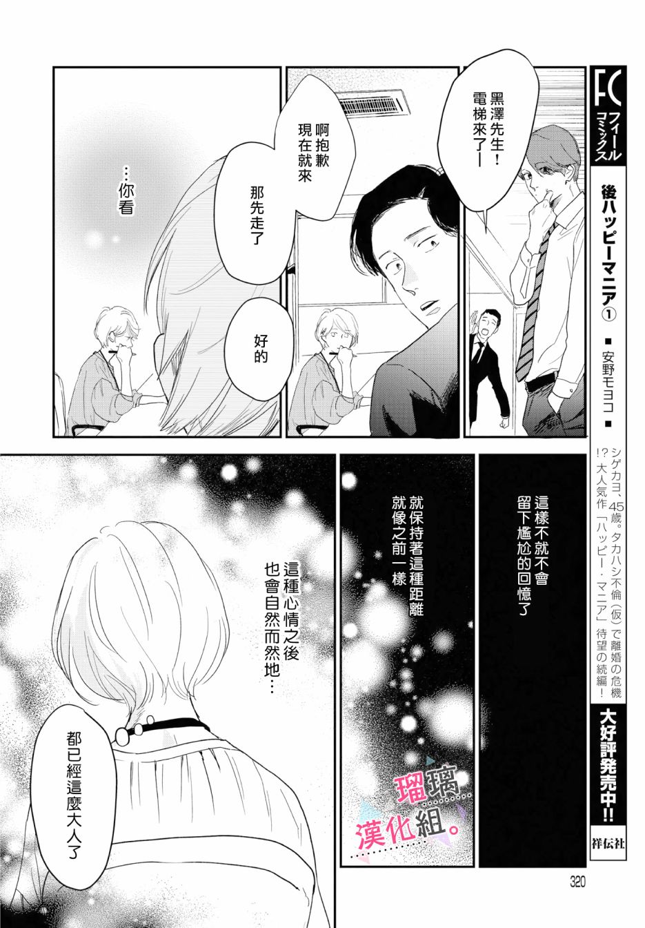 我们相恋的理由漫画,第10话4图