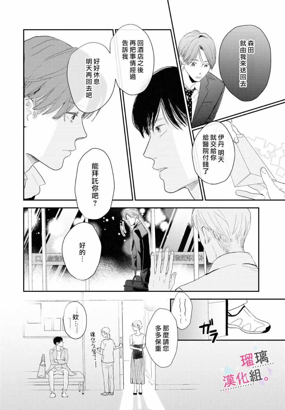 我们相恋的理由漫画,第10话4图