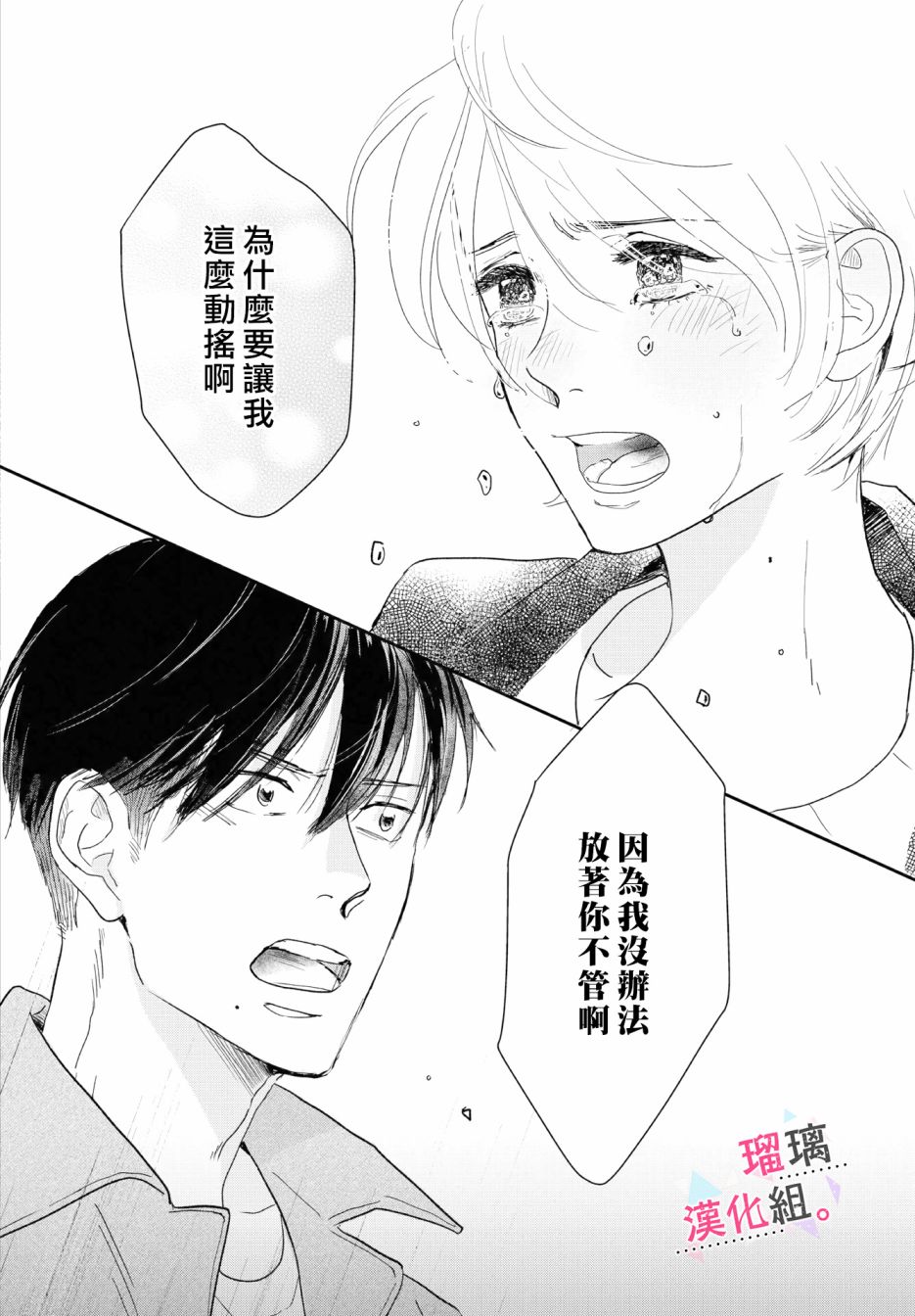 我们相恋的理由漫画,第10话3图