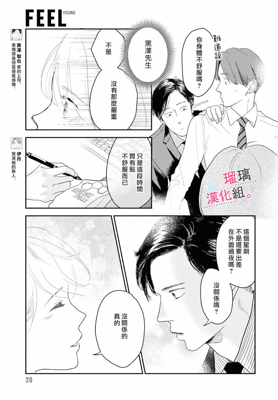 我们相恋的理由漫画,第10话3图