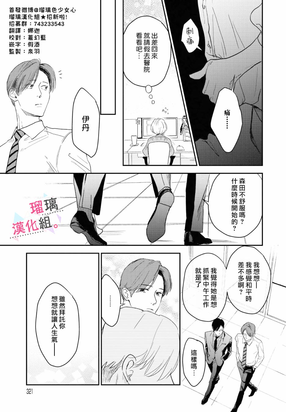 我们相恋的理由漫画,第10话5图