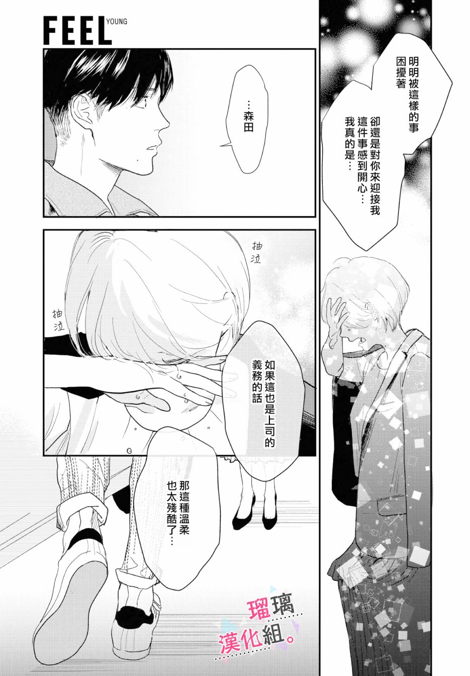 我们相恋的理由漫画,第10话2图