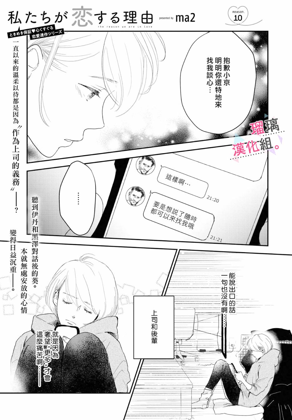 我们相恋的理由漫画,第10话1图