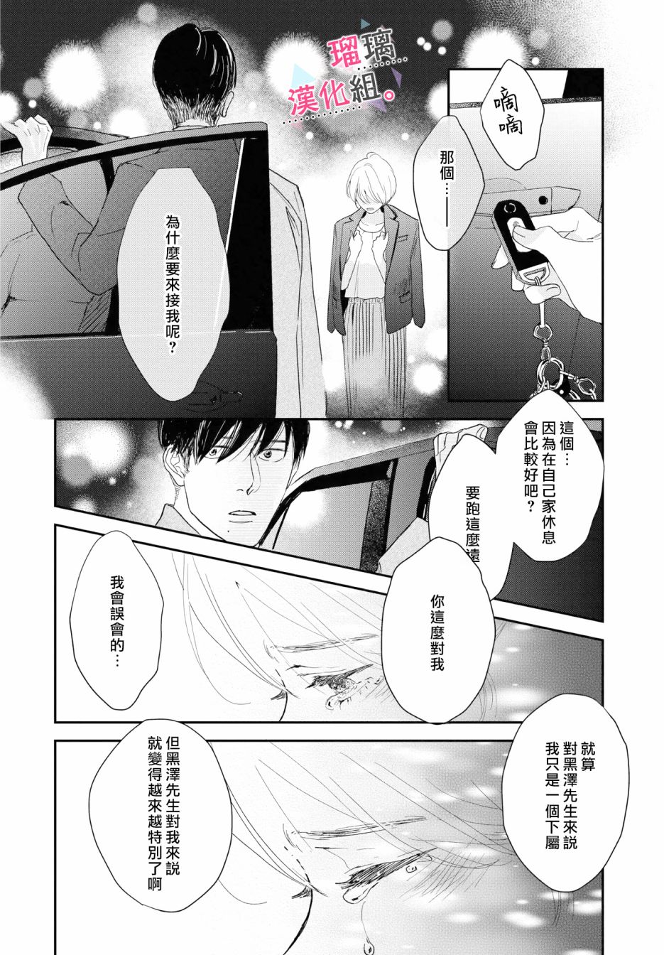 我们相恋的理由漫画,第10话1图