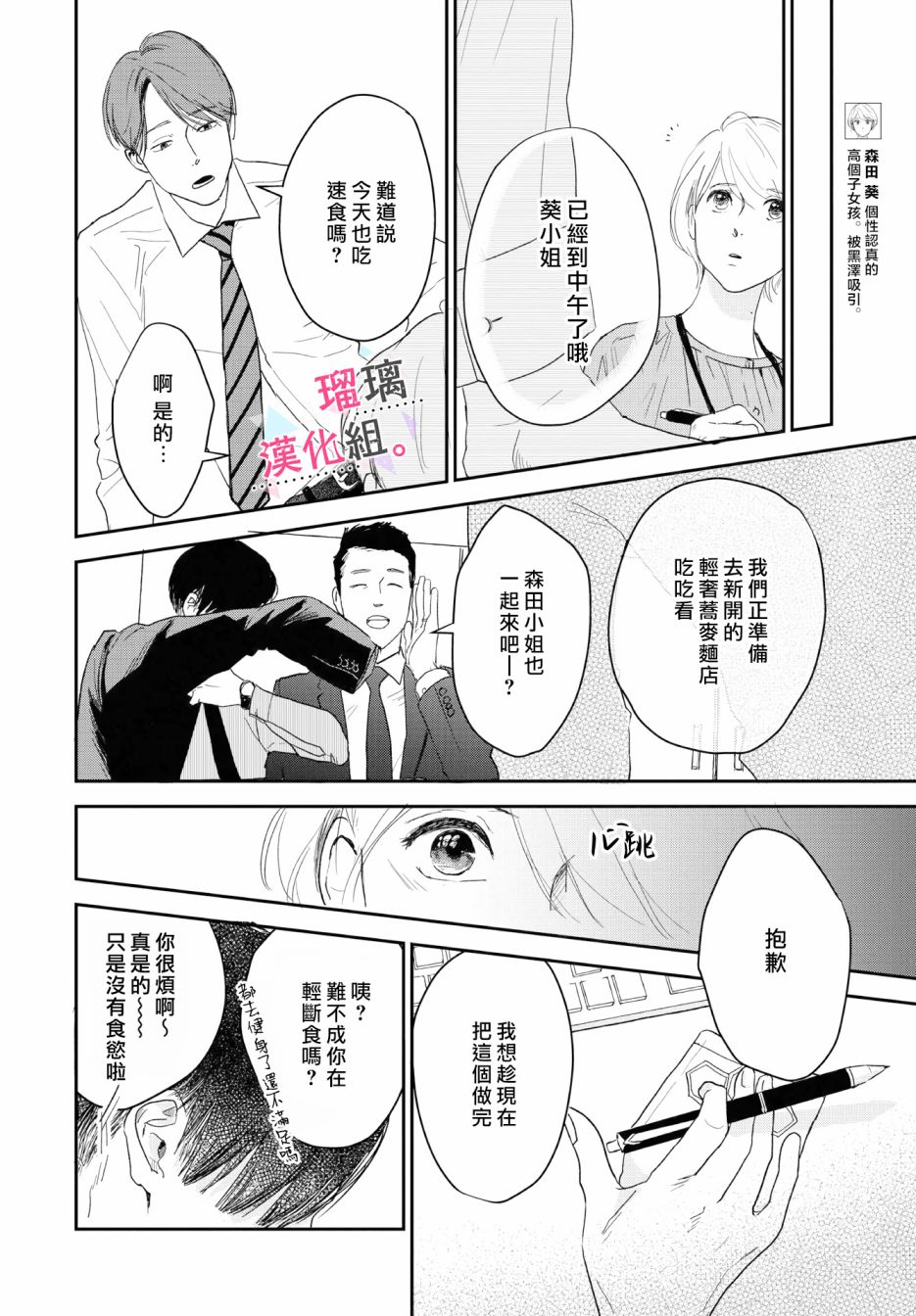 我们相恋的理由漫画,第10话2图