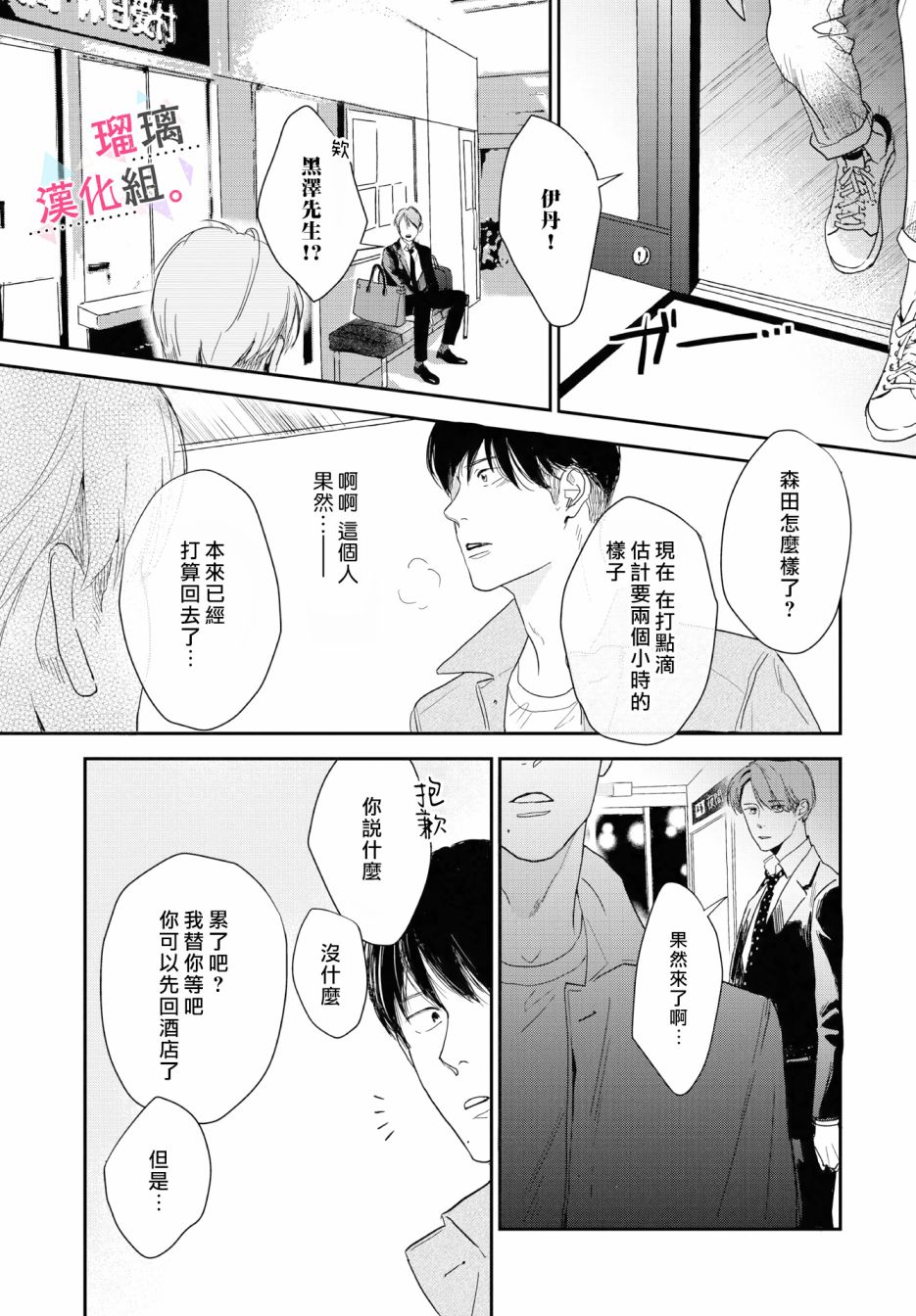 我们相恋的理由漫画,第10话3图