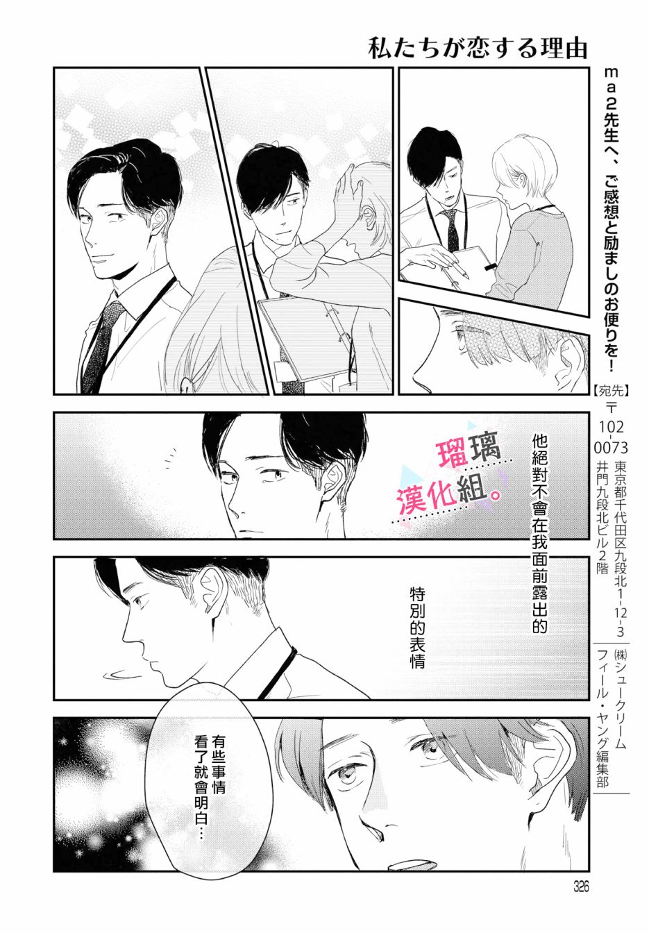 我们相恋的理由漫画,第10话5图