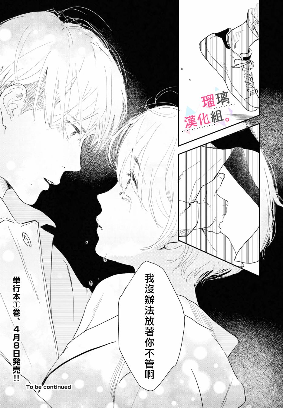 我们相恋的理由漫画,第10话4图