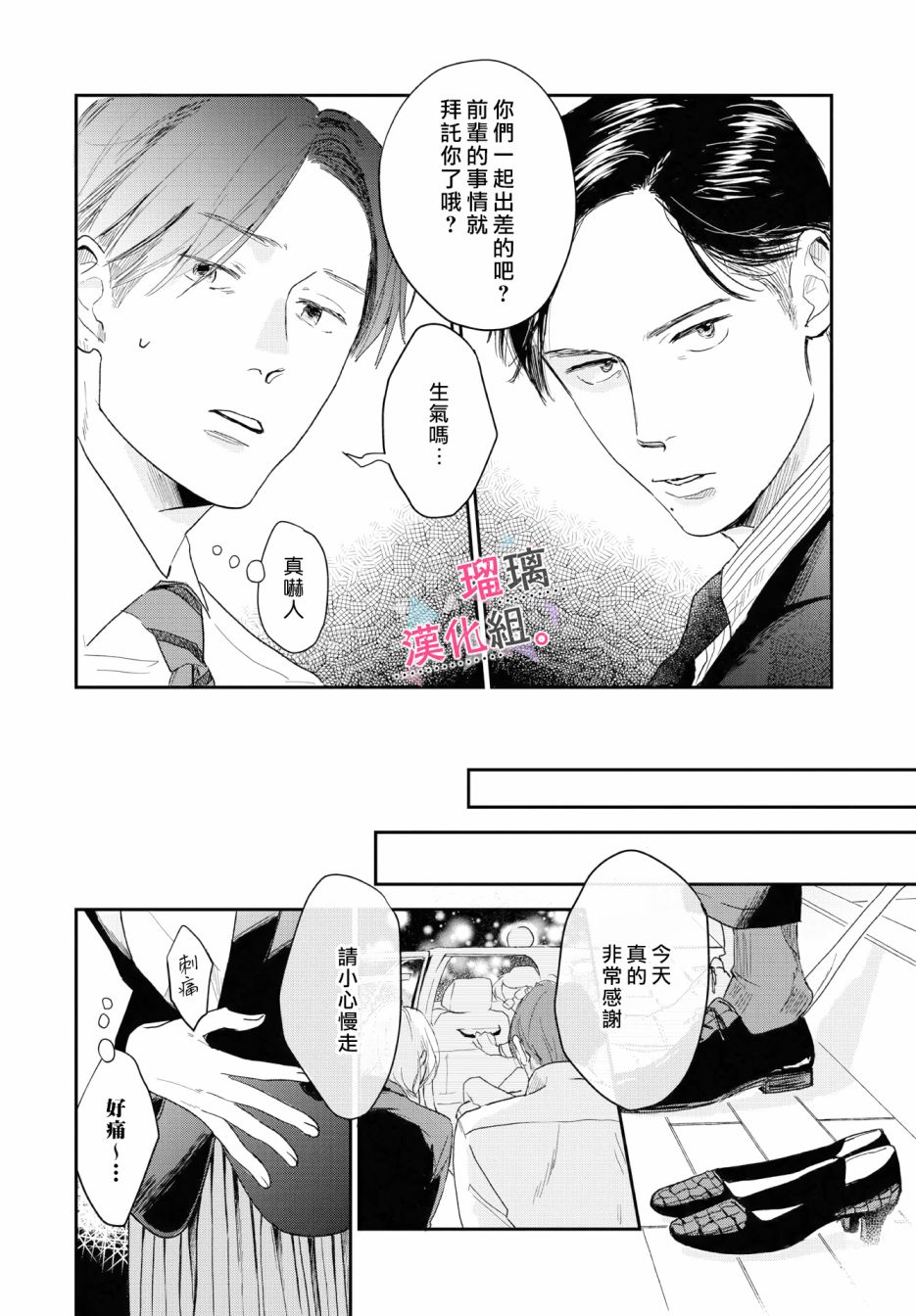 我们相恋的理由漫画,第10话1图