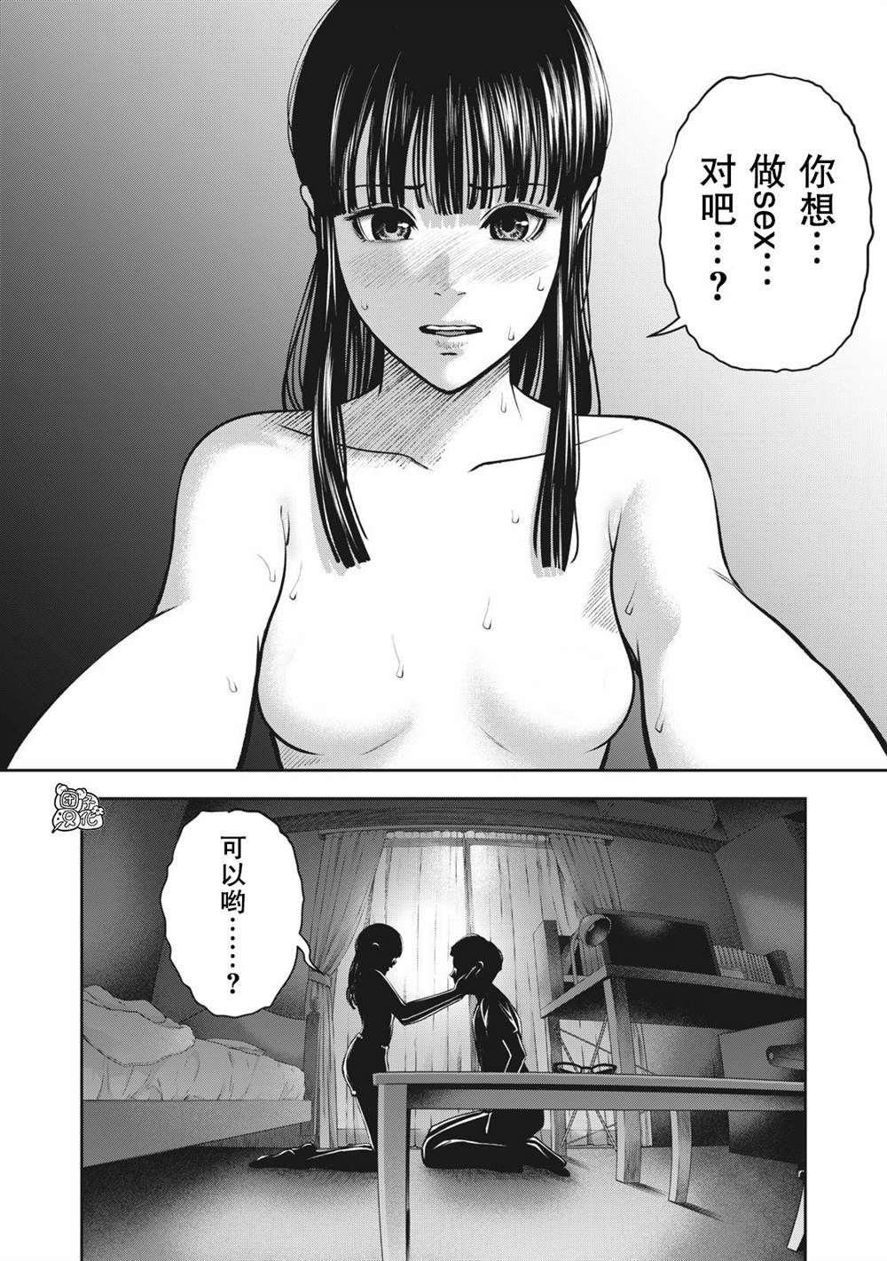 禁果漫画,第10话1图