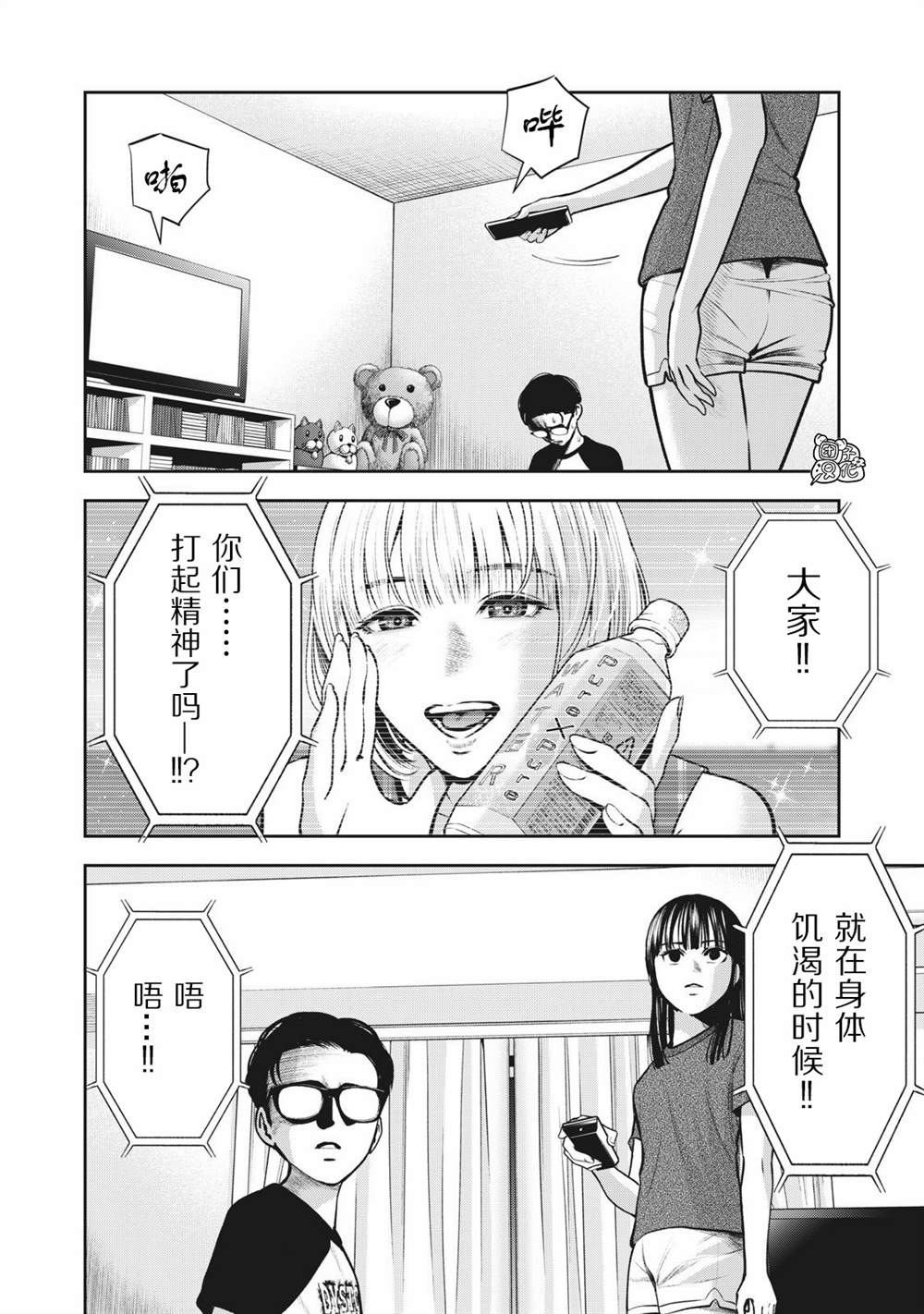 禁果漫画,第10话4图