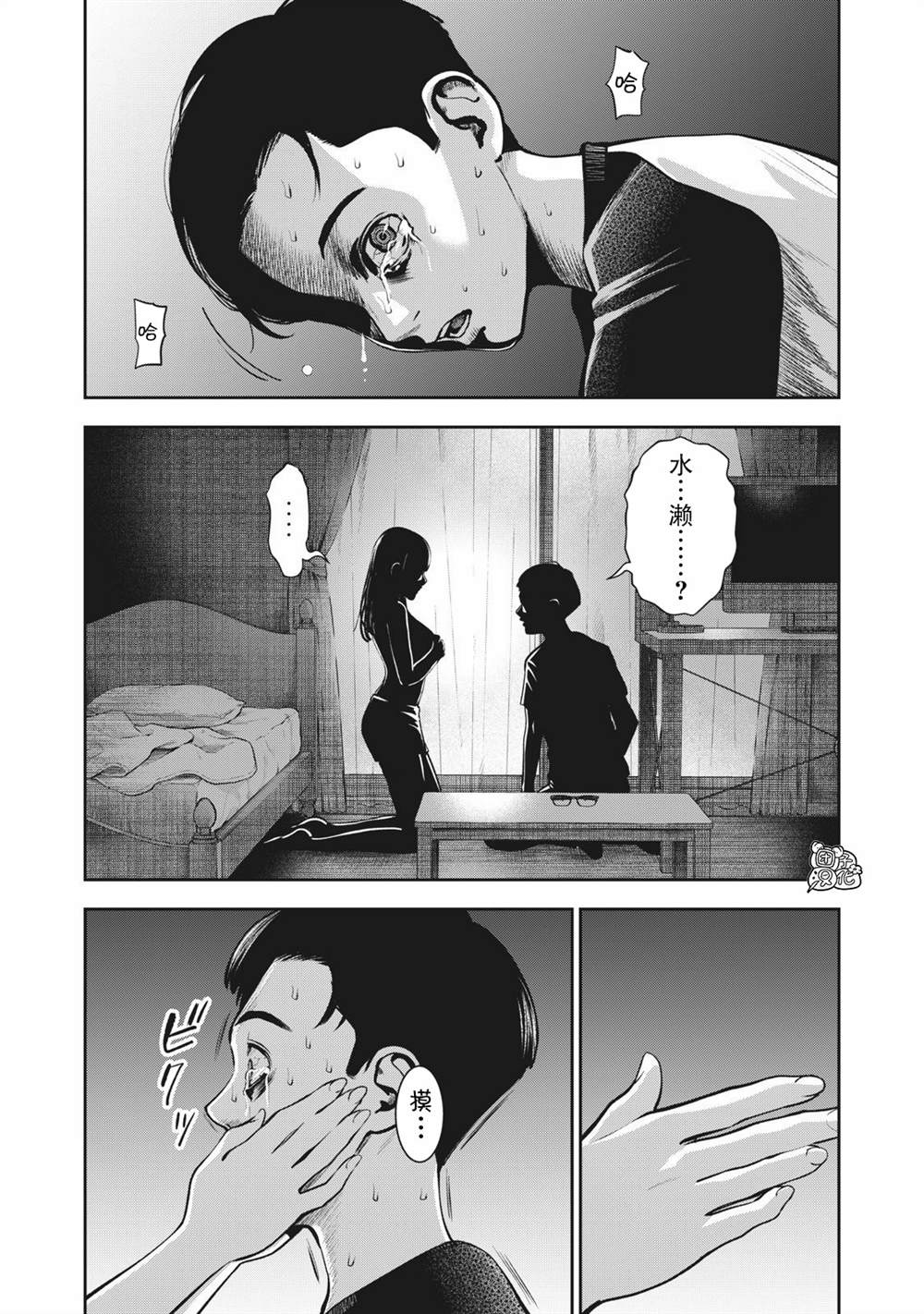 禁果漫画,第10话5图