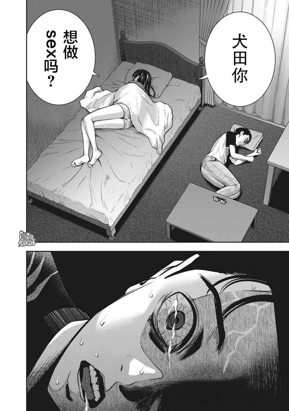 禁果漫画,第10话2图