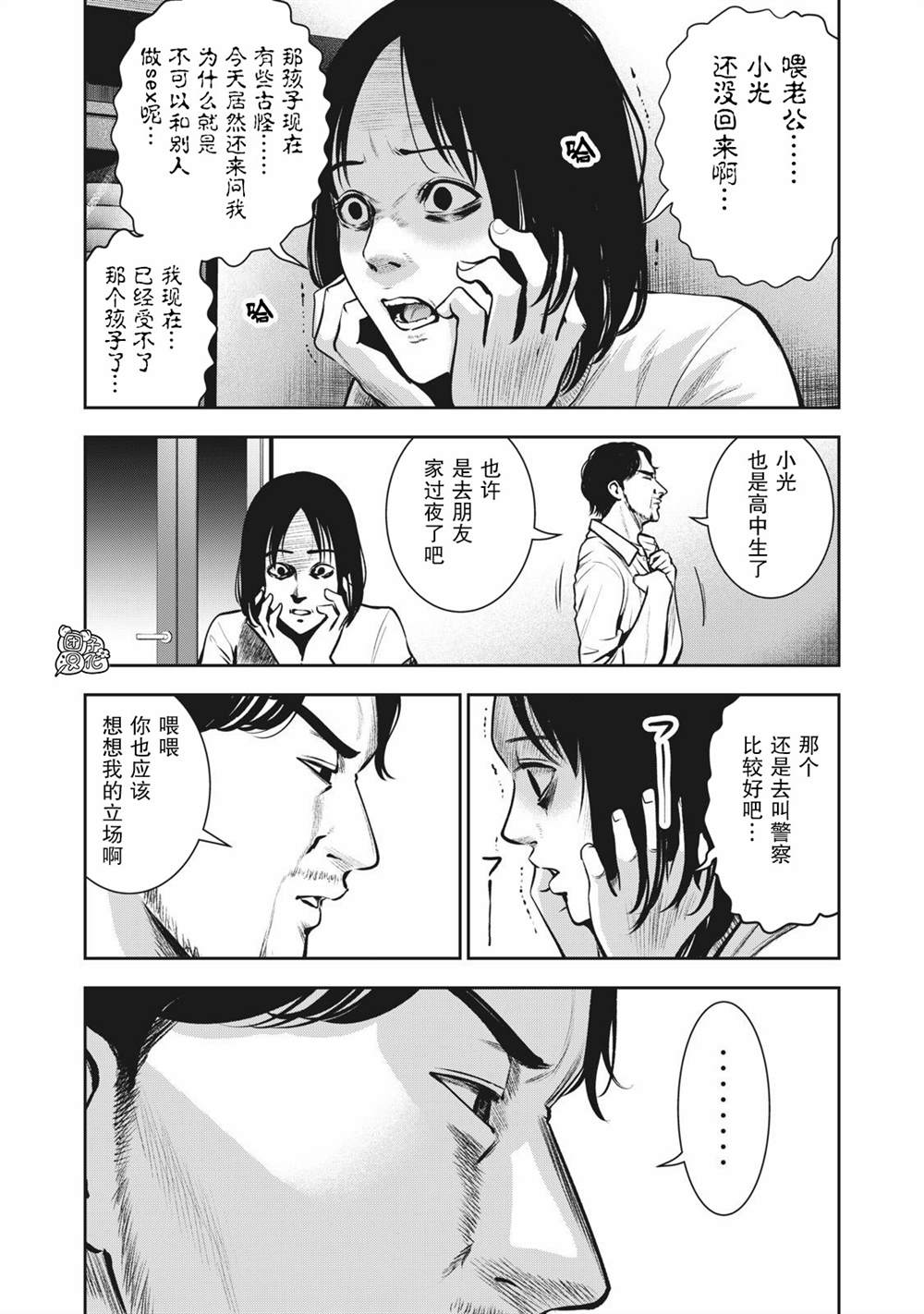 禁果漫画,第10话4图