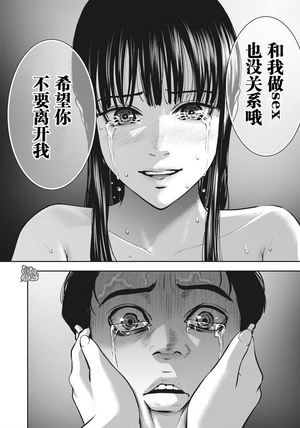 禁果漫画,第10话3图