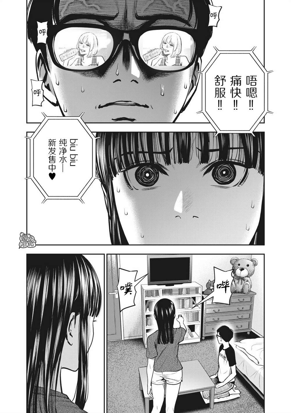 禁果漫画,第10话5图