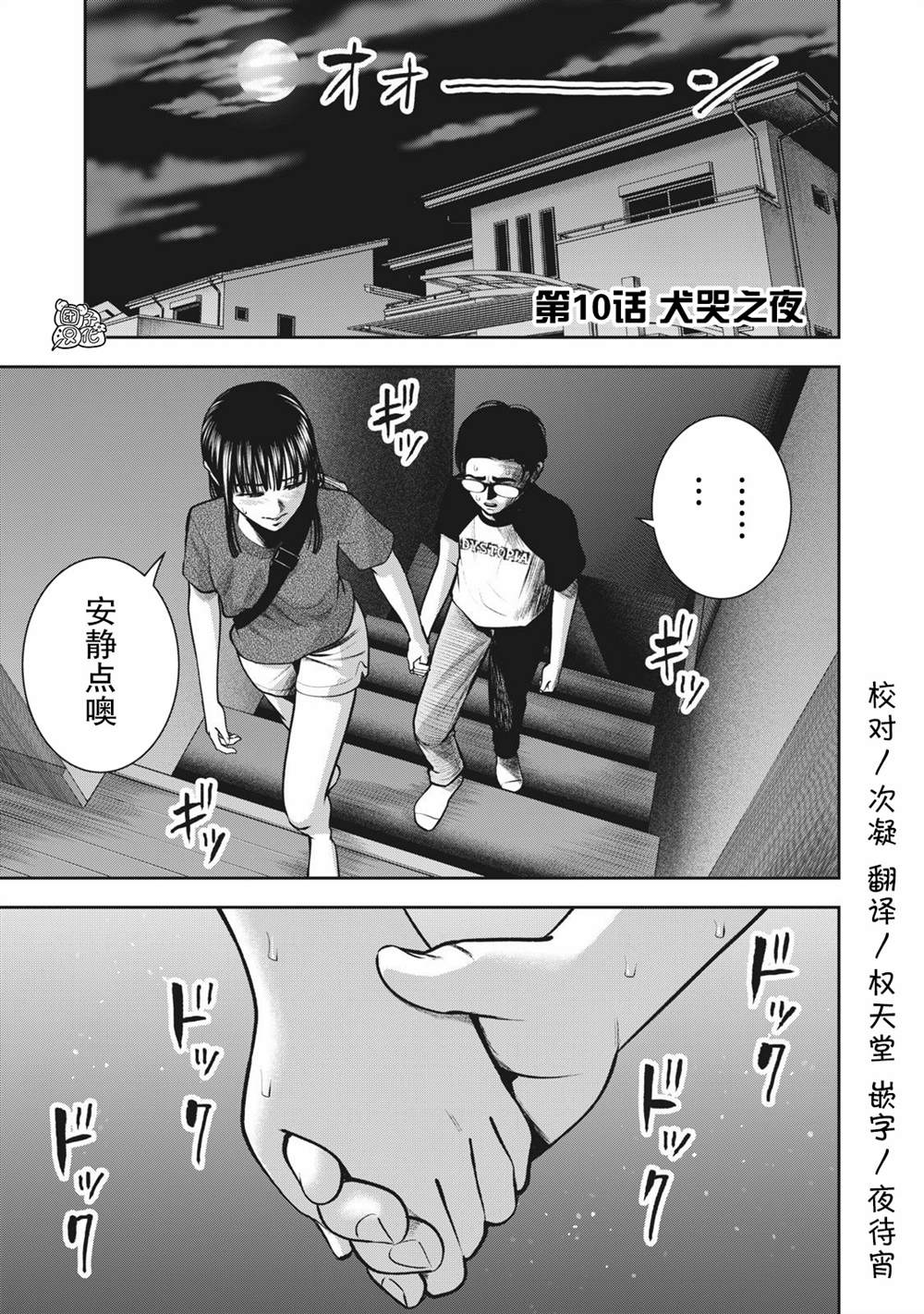 禁果漫画,第10话1图