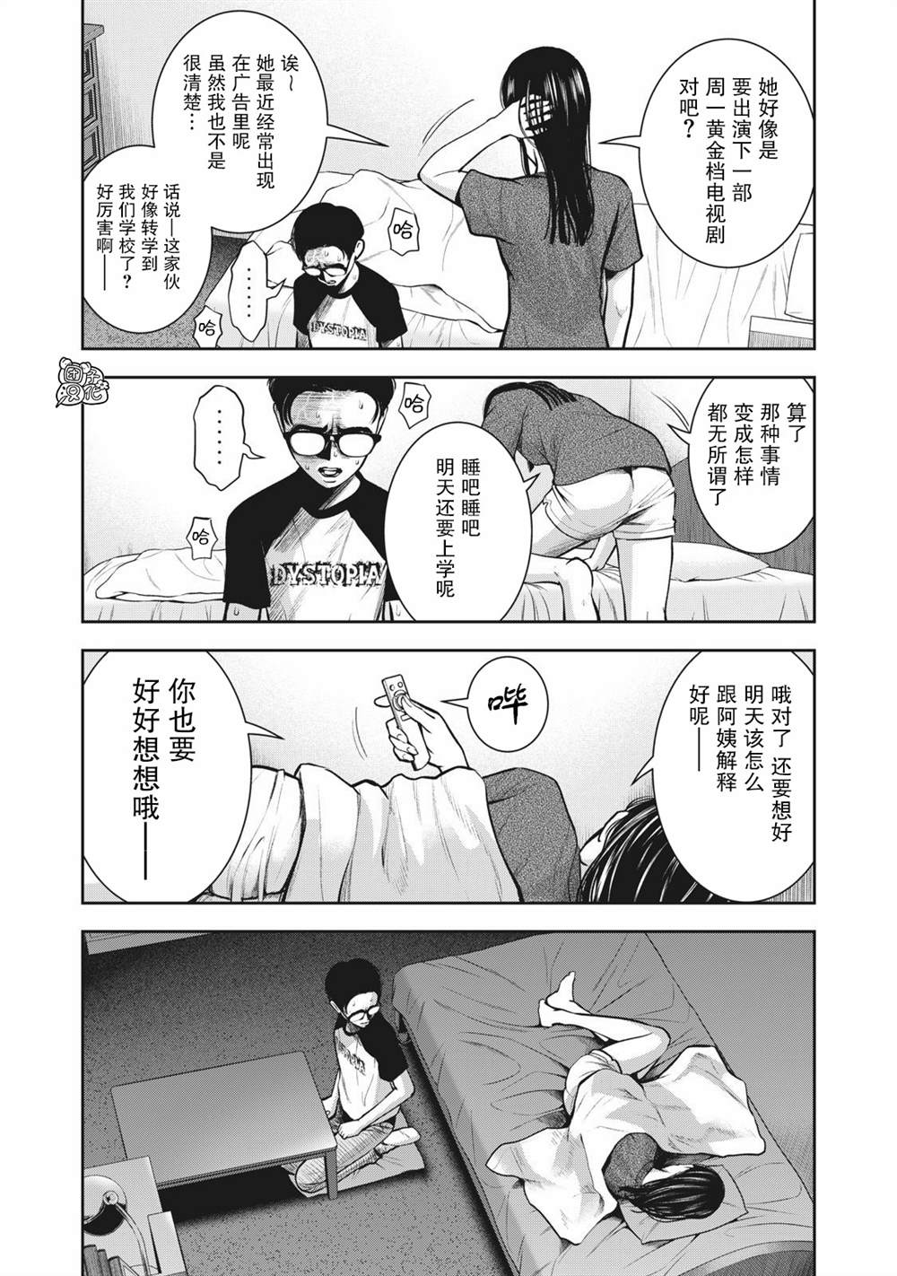 禁果漫画,第10话1图