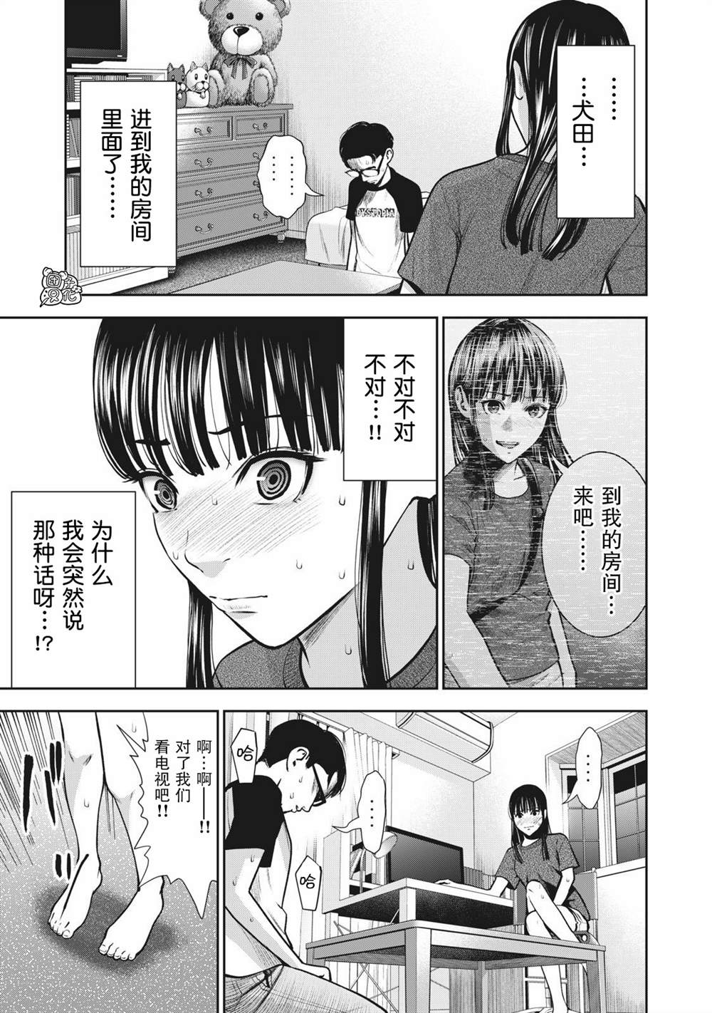 禁果漫画,第10话3图