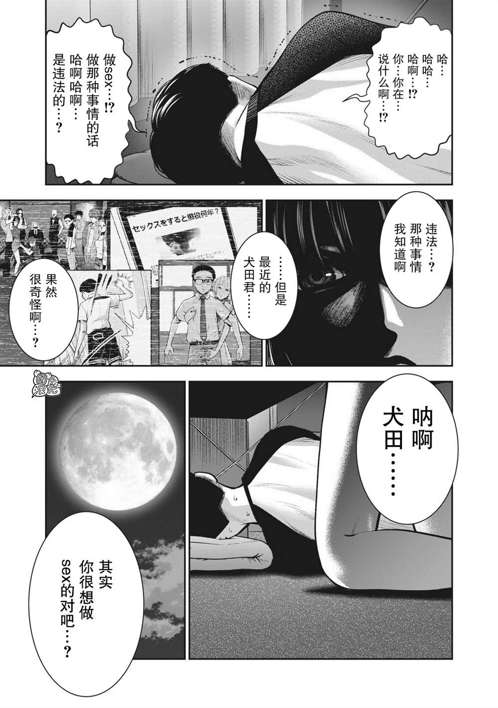 禁果漫画,第10话3图